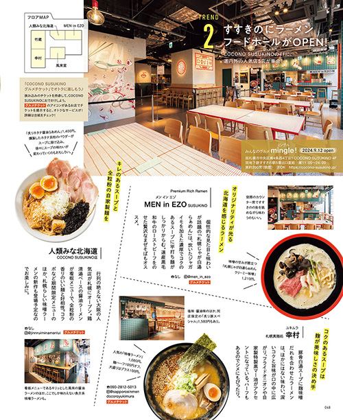poroco 2024年12月号｜MAGAZINE｜poroco ポロコ｜札幌がもっと