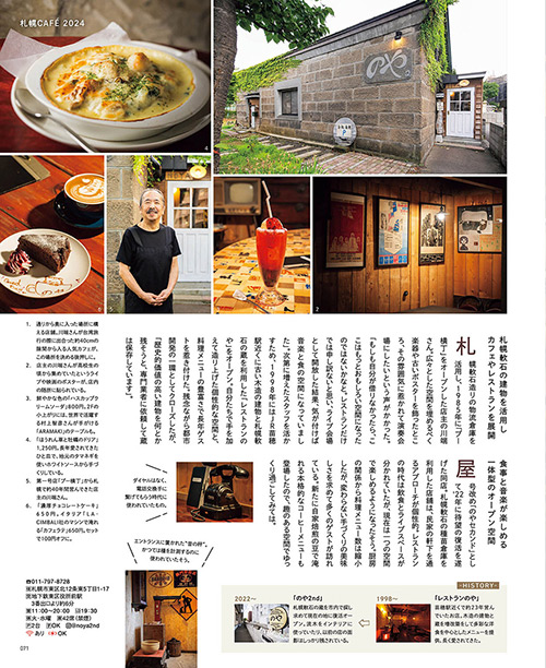 poroco 2024年11月号｜MAGAZINE｜poroco ポロコ｜札幌がもっと