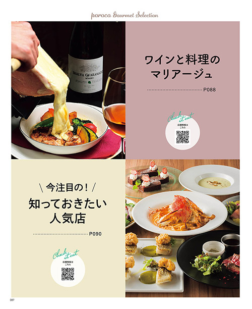 poroco 2024年11月号｜MAGAZINE｜poroco ポロコ｜札幌がもっと