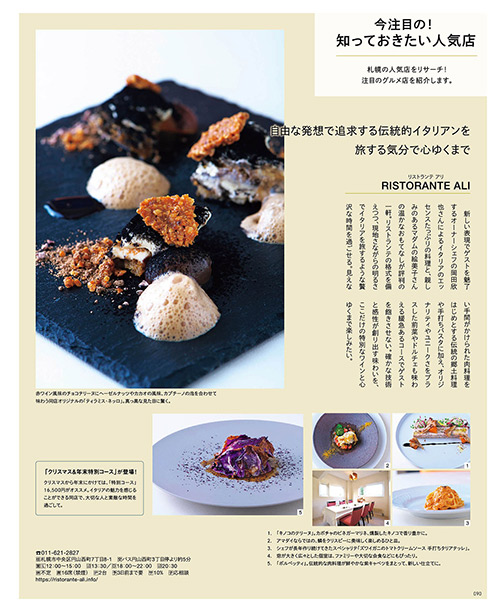 ῆἵἇ札幌の美食店2023年OὉᾃ 札幌の美食店 2023年度版 [雑誌] (いつか訪れる日までとっておき