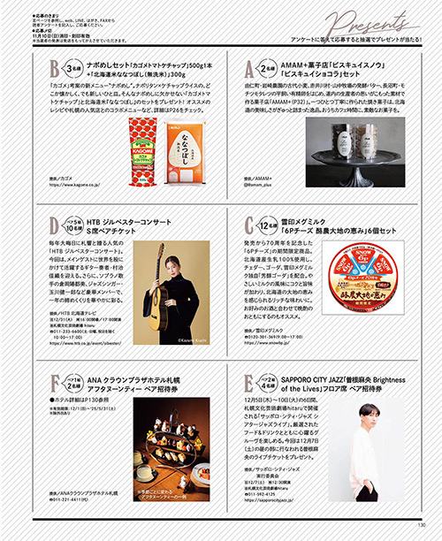 poroco 2024年11月号｜MAGAZINE｜poroco ポロコ｜札幌がもっと好きに