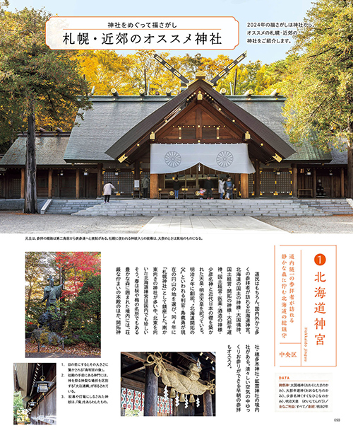 poroco 2024年1月号｜MAGAZINE｜poroco ポロコ｜札幌がもっと