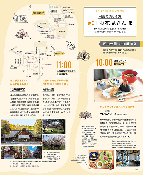 poroco 2024年4月号｜MAGAZINE｜poroco ポロコ｜札幌がもっと