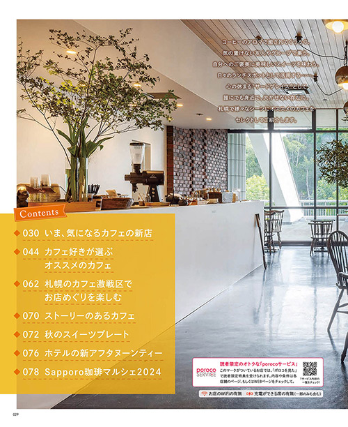 poroco 2024年11月号｜MAGAZINE｜poroco ポロコ｜札幌がもっと