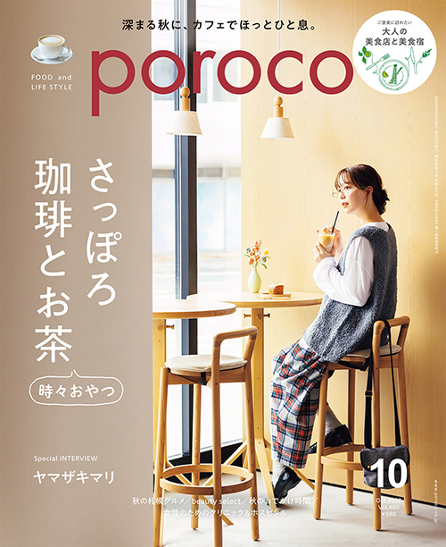 10月号