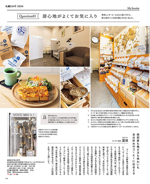 poroco 2024年11月号｜MAGAZINE｜poroco ポロコ｜札幌がもっと