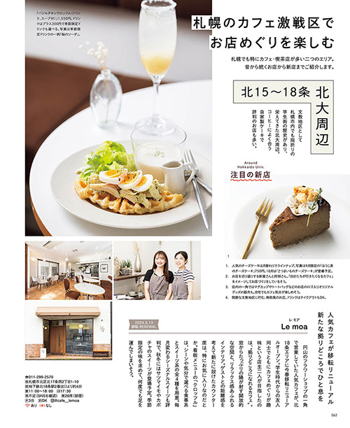 poroco 2024年11月号｜MAGAZINE｜poroco ポロコ｜札幌がもっと