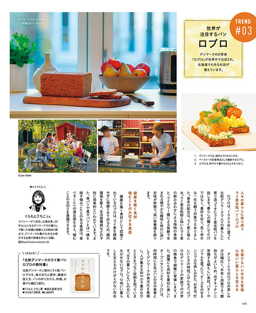poroco 2025年3月号｜MAGAZINE｜poroco ポロコ｜札幌がもっと