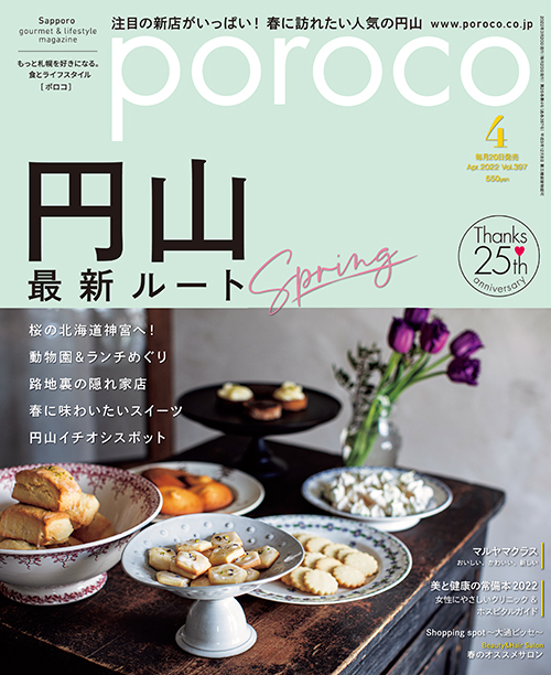 poroco (ポロコ) 2015年10月号-