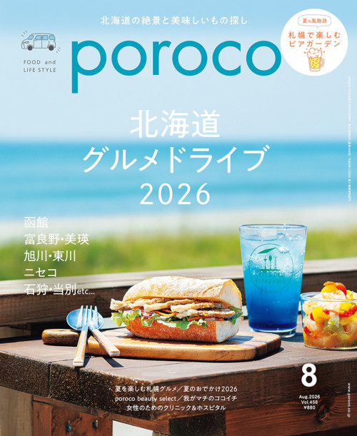 8月号