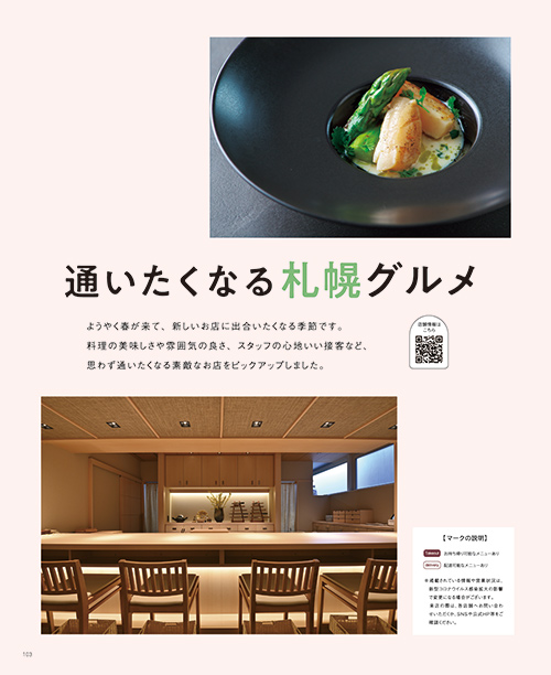 2023年4月20日(木）発売 poroco5月号「さっぽろ近郊 日帰りおでかけ