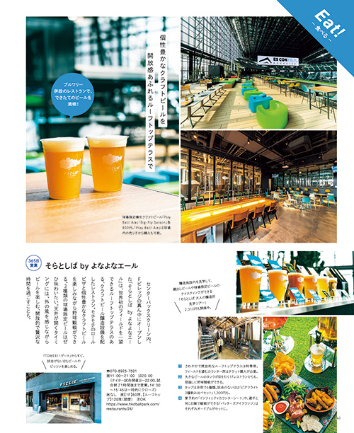 2023年4月20日(木）発売 poroco5月号「さっぽろ近郊 日帰りおでかけ