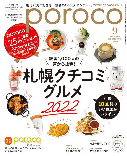 即日発送 poroco (ポロコ) 2015年10月号 住まい/暮らし/子育て