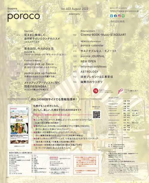 poroco (ポロコ) 2015年8月号 やさい 