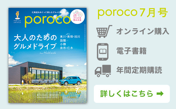 poroco7月号を購入