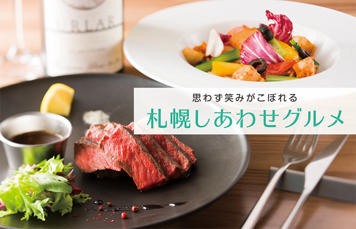 札幌しあわせグルメ｜poroco 2024年5月号｜poroco ポロコ｜札幌