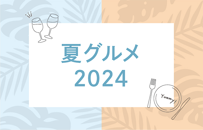 夏グルメ2024｜poroco 2024年7月号｜poroco ポロコ｜札幌が