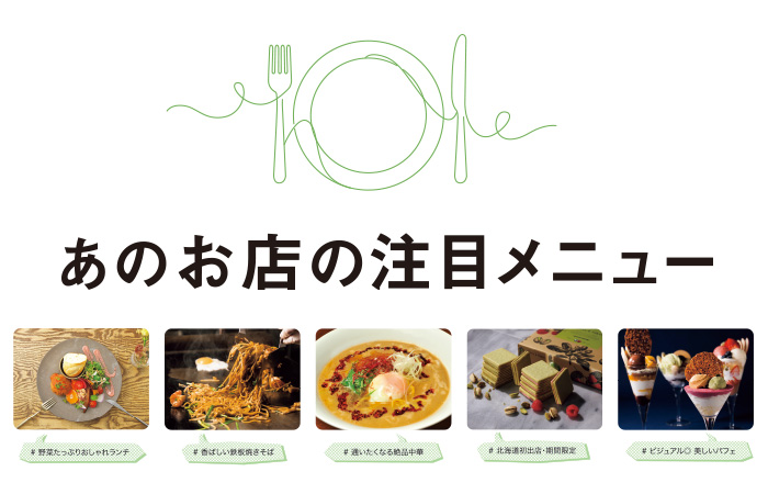 あのお店の注目メニュー Poroco 21年3月号 Poroco ポロコ 札幌がもっと好きになる おいしく 楽しく 札幌女子のためのwebサイト